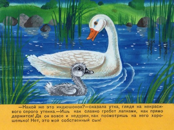 Ганс Андерсон гаждкий утенок