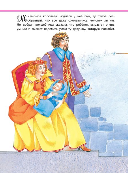Хохлик сказка Шарль Перро