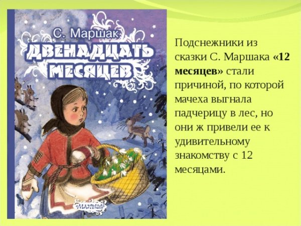 Самуил Маршак двенадцать месяцев