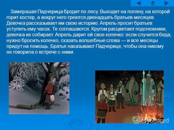 Биография сказки 12 месяцев