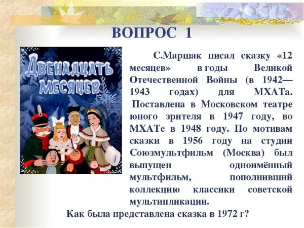 Презентация на тему двенадцать месяцев