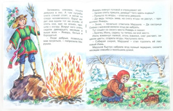 Иллюстрации к книге 12 месяцев