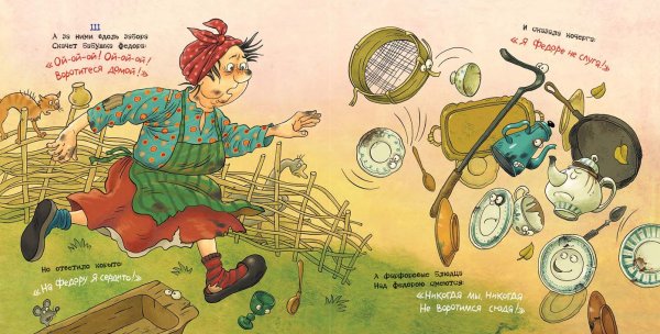 Иллюстрации к книге Федорино горе Чуковского