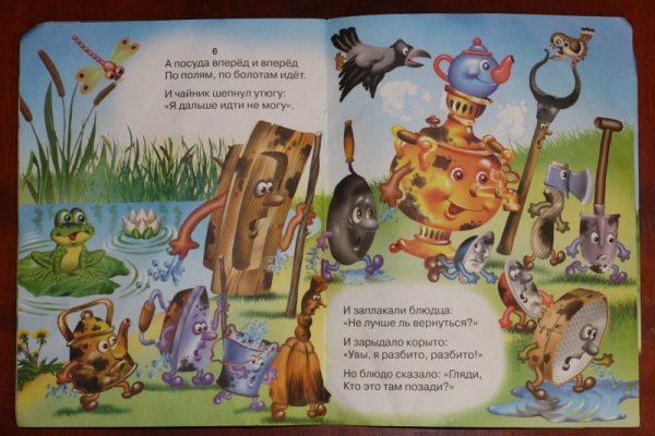 Сказки Корнея Чуковского. Федорино горе