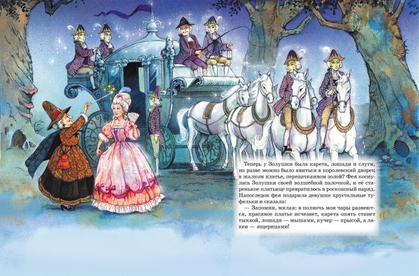 Иллюстрации к сказкам ш Перро