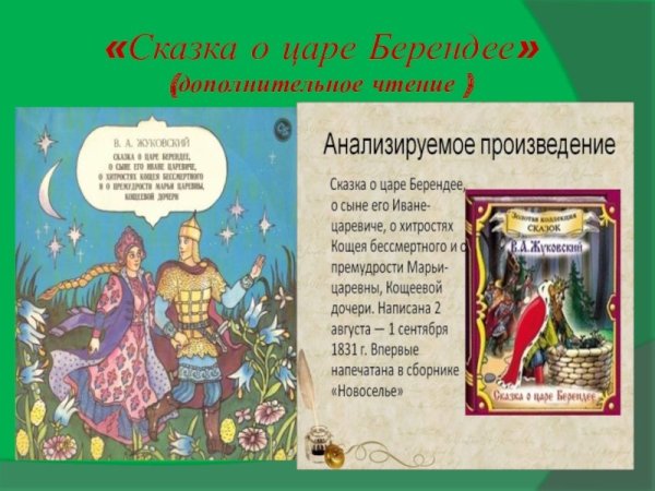 Царь Берендей сказка