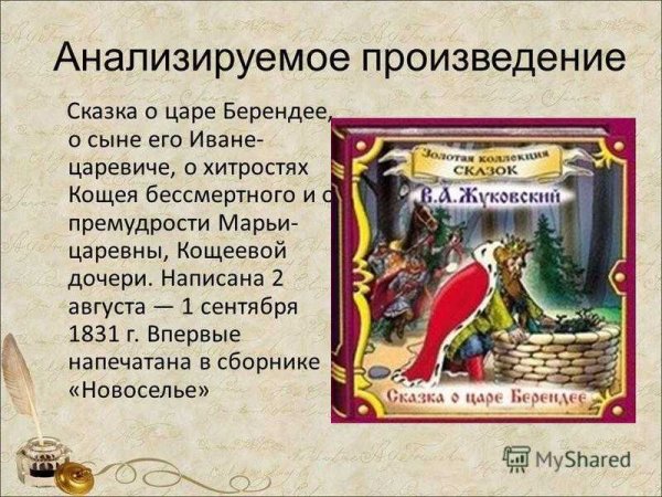 Царь Берендей сказка Жуковский