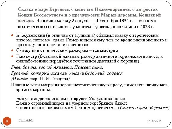 Сказка о царе Берендее о сыне его Иване читать