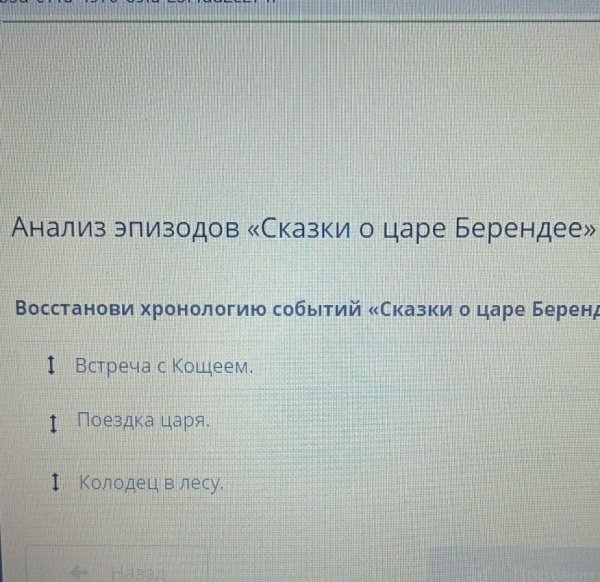 Анализ эпизода сказки