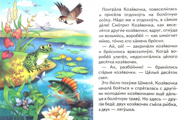 Дмитрий мамин Сибиряк сказочка про козявочку