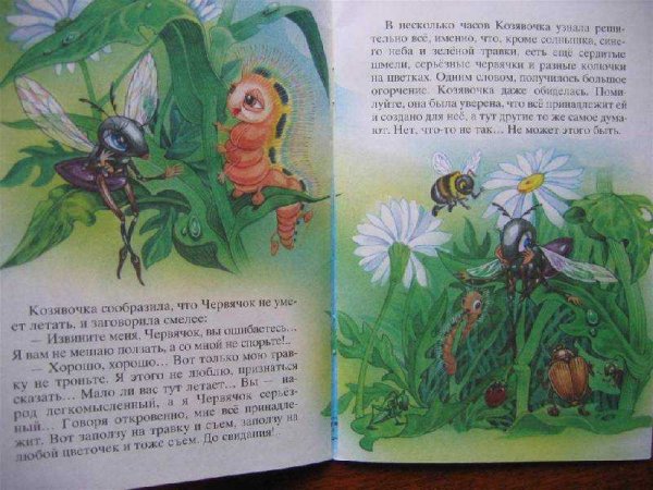 Д. мамин-Сибиряк «Аленушкины сказки» сказочка про козявочку