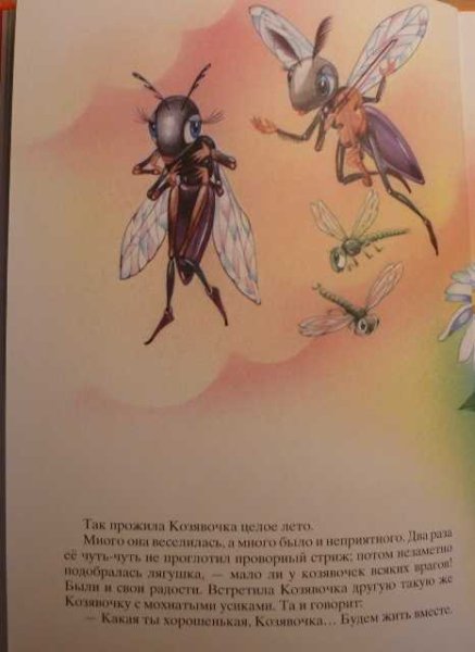 Мамин Сибиряк козявочка