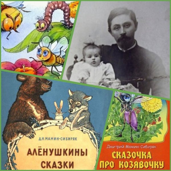 Алёнушкины сказки мамин Сибиряк обложки книг