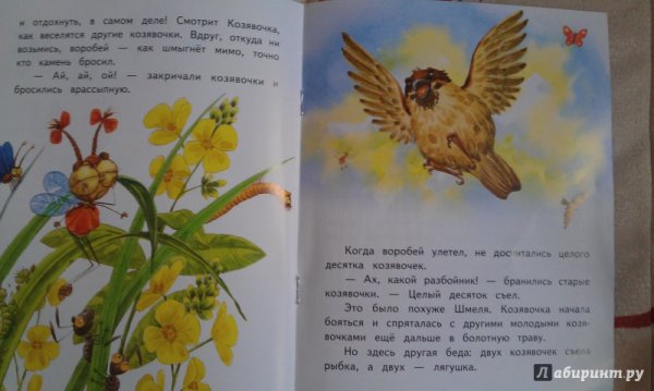 Козявочка сказка мамин Сибиряк