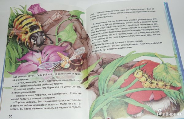 Аленушкины сказки козявочка рисунок