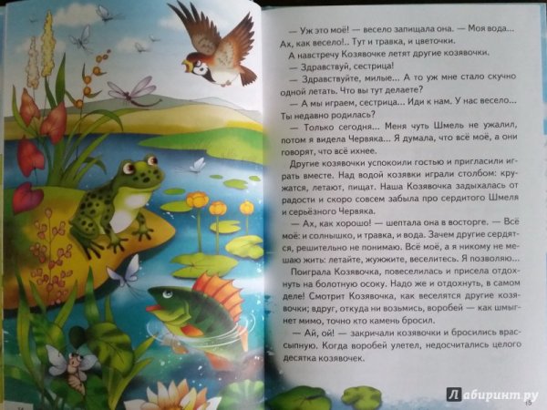 Герои сказки про козявочку