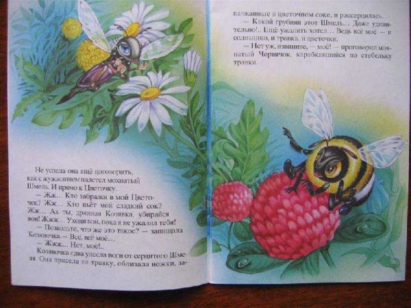 Сказка про козявочку мамин-Сибиряк
