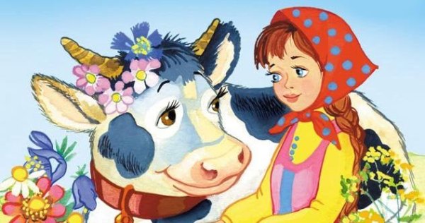 Крошечка Хаврошечка корова