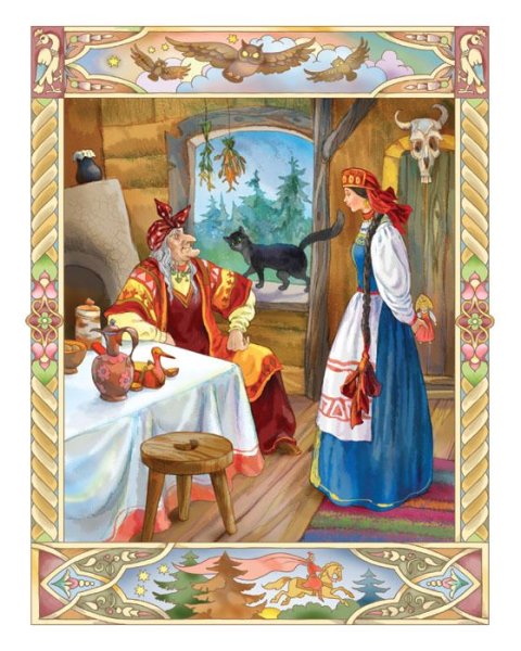Василиса Премудрая и баба Яга