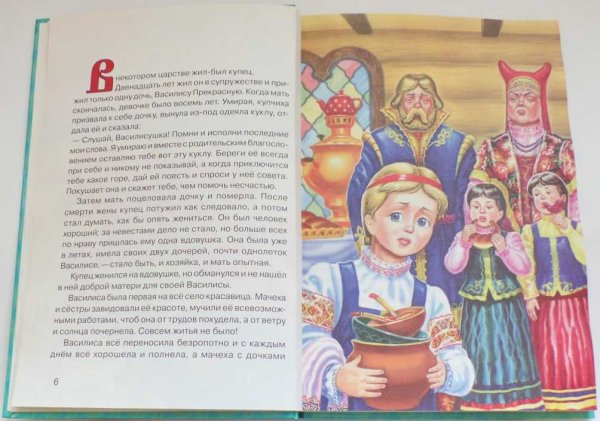 Отрывок из сказки Василиса прекрасная