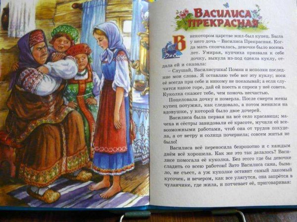 Афанасьев а. "Василиса прекрасная"