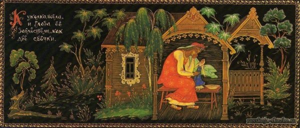 Картина к сказке Василиса прекрасная Куркина