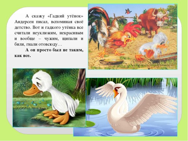 Андерсена иллюстрации к сказке Гадкий утенок 3 класс литературное