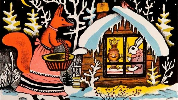 Васнецов Юрий Алексеевич Зайкина избушка
