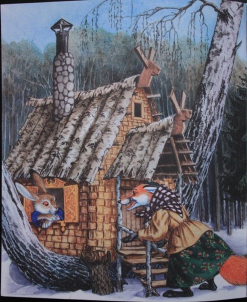 Васнецов Юрий Алексеевич Зайкина избушка