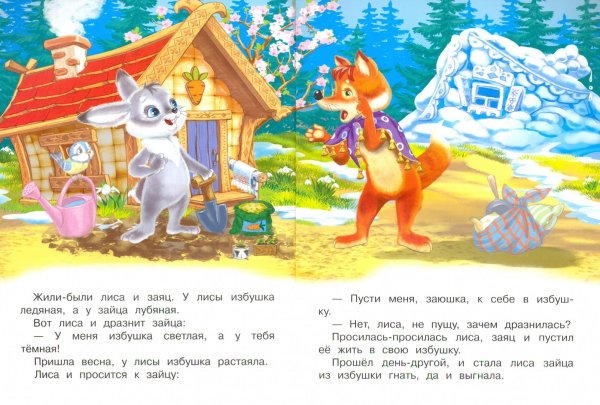 Сказка Зайкина избушка текст