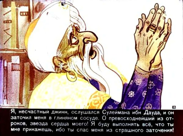 Картина о старике Хоттабыче