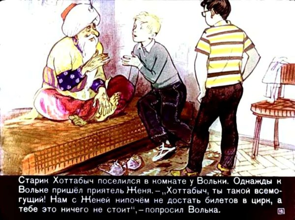 Диафильм старик Хоттабыч