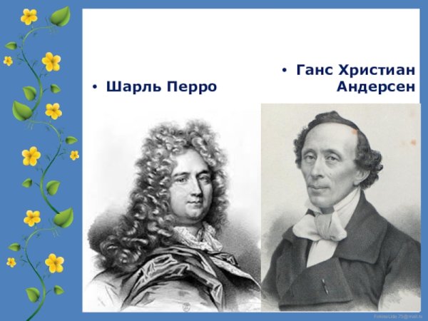 Братья Гримм Ганс Андерсен