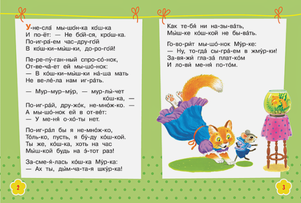 Сказка об умном мышонке Маршак