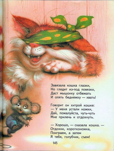 Обложка сказки Маршака об умном мышонке