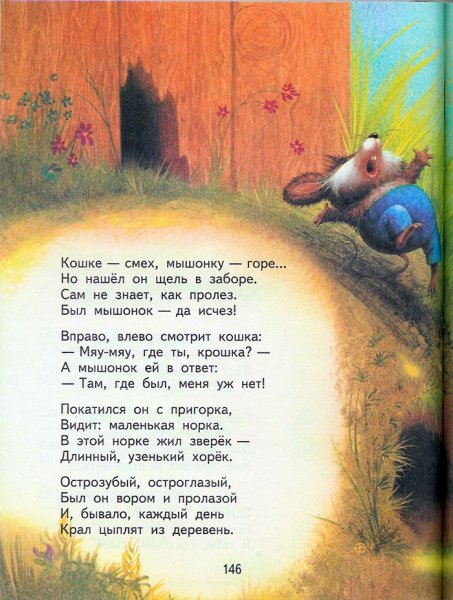 Сказка об умном мышонке Маршак