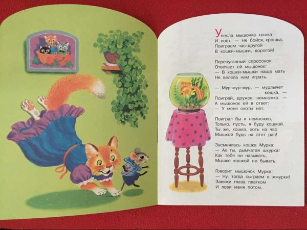 Сказка об умном мышонке Маршак