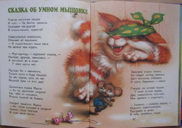 Сказка об умном мышонке