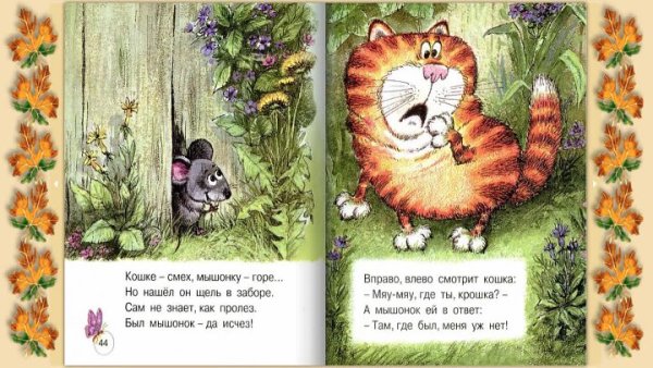 Сказка об умном мышонке Маршак
