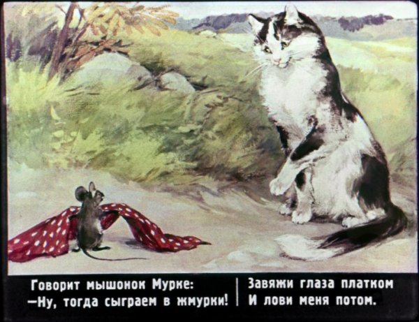 Говорит мышонок Мурке ну тогда сыграем