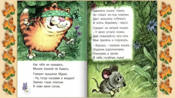 Стихотворение сказка об умном мышонке Маршака