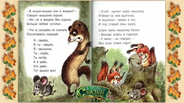 Маршак сказка об умном мышонке картинки