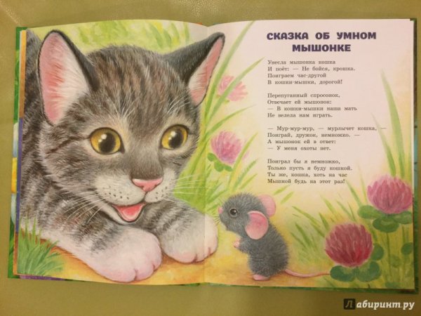 Сказка об умном мышонке Маршак