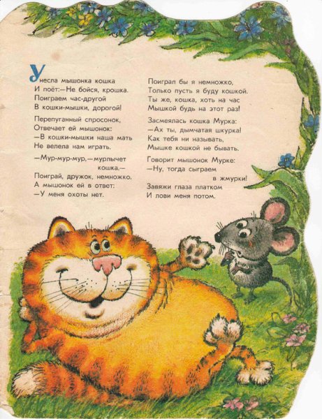 Сказка об умном мышонке