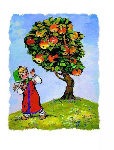 Яблонька из сказки гуси лебеди