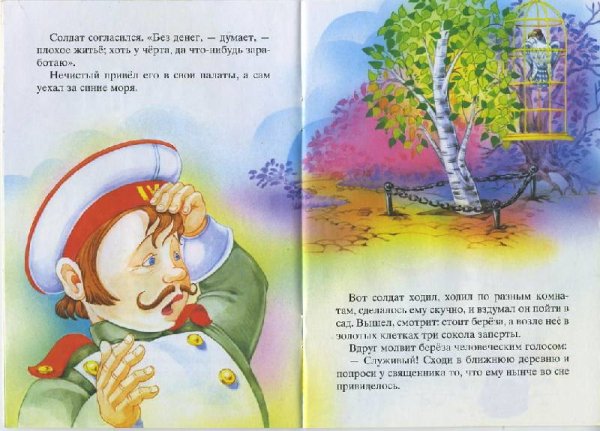 Из какой сказки солдат и береза