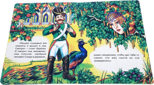 Коваль сказка о Серебряном Соколе
