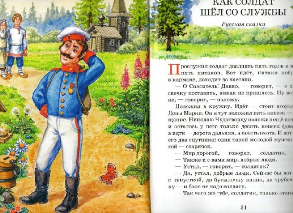 Сказки про солдата русские народные