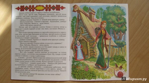 Пёрышко Финиста ясна Сокола книга
