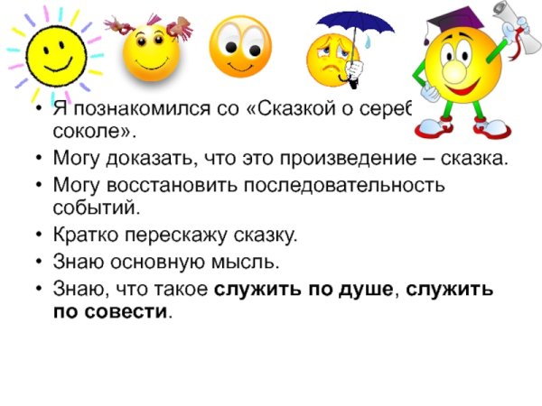 Сказка о Серебряном Соколе Главная мысль